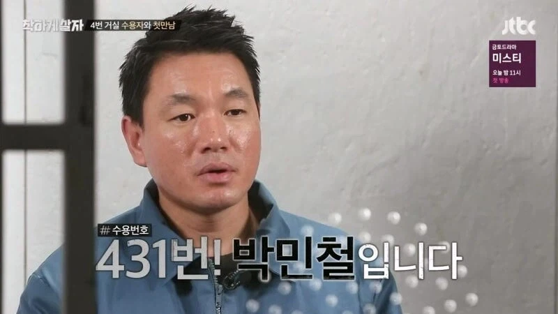 교도소 출소 후 교도관 멱살 잡은 연예인 - 이미지 11