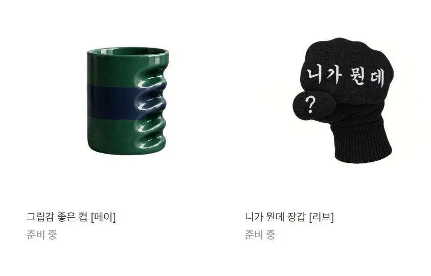 리센느) 안원잘부 공식 굿즈