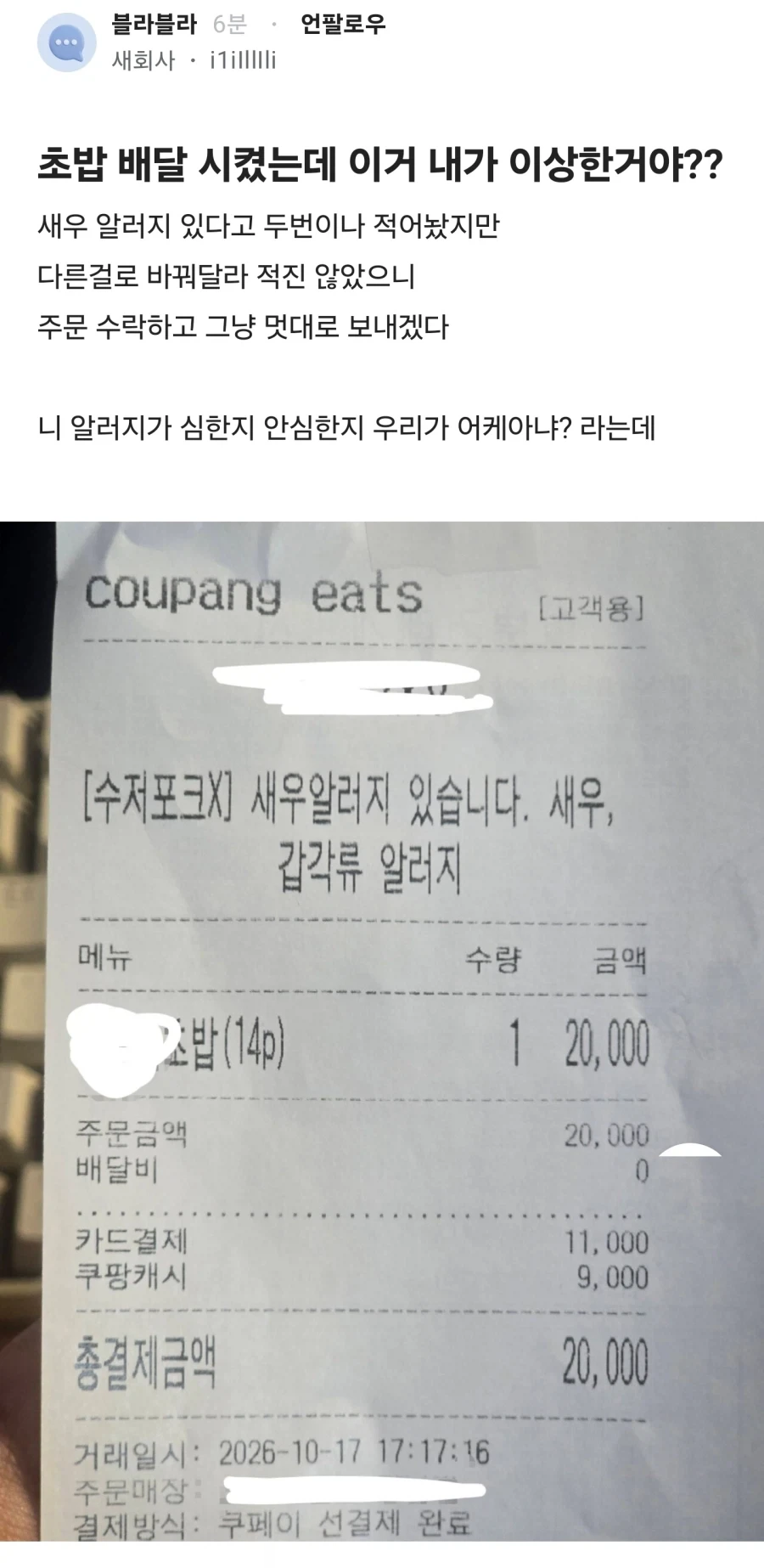 '손님 알러지가 어느정돈지 모르잖아요'