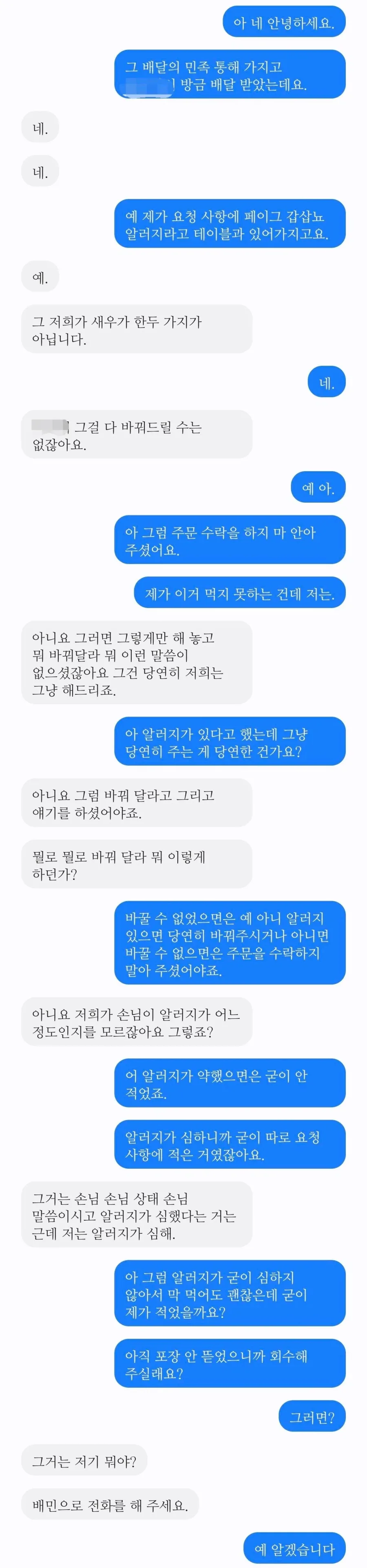 ＇손님 알러지가 어느정돈지 모르잖아요＇ - 이미지 2