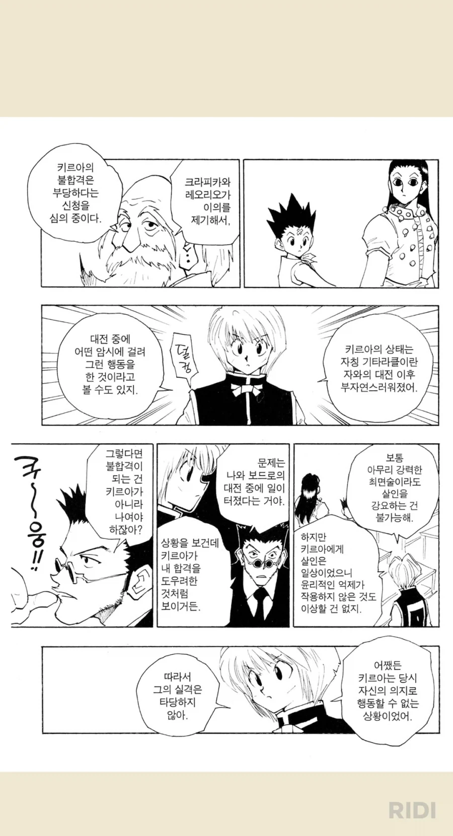 헌터X헌터)불쌍한 인물 - 이미지 2