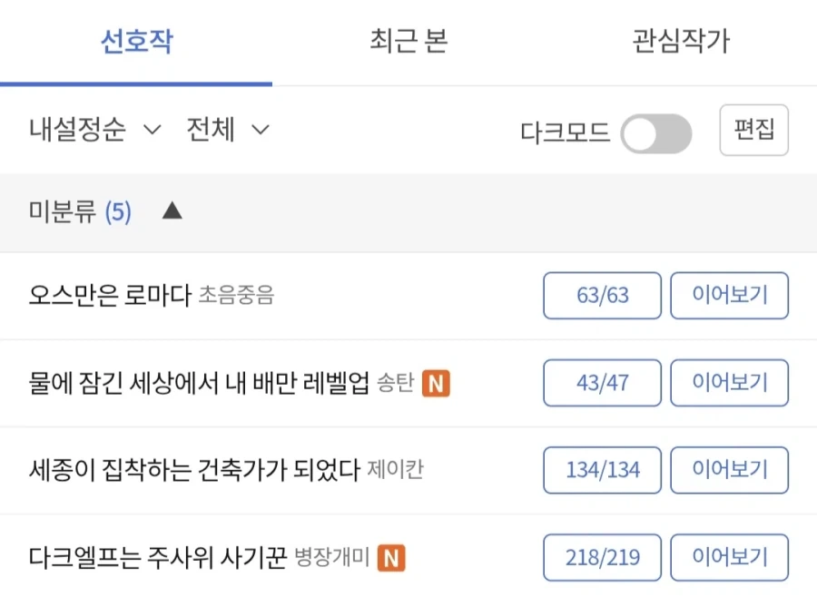 아저씨... 문피아 업데이트 불만인 점