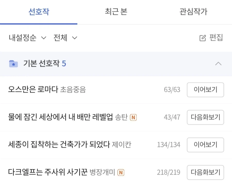 아저씨... 문피아 업데이트 불만인 점 - 이미지 2