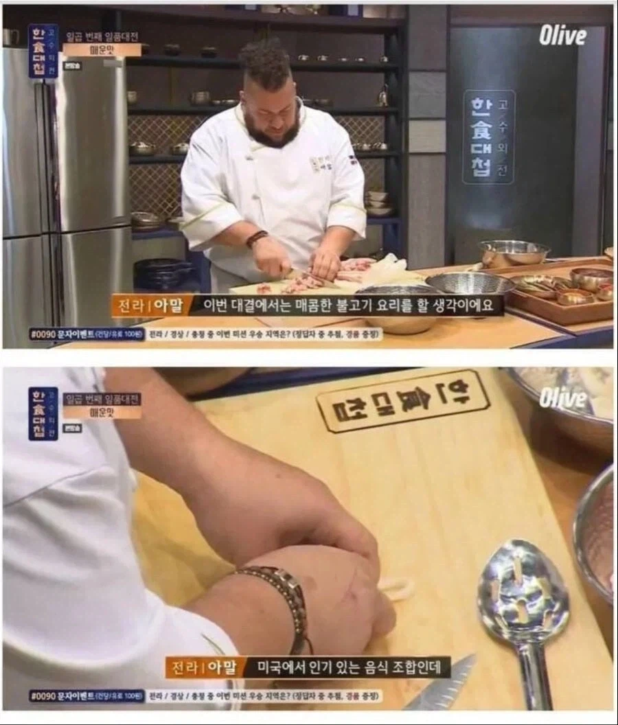 오삼불고기를 발명한 셰프