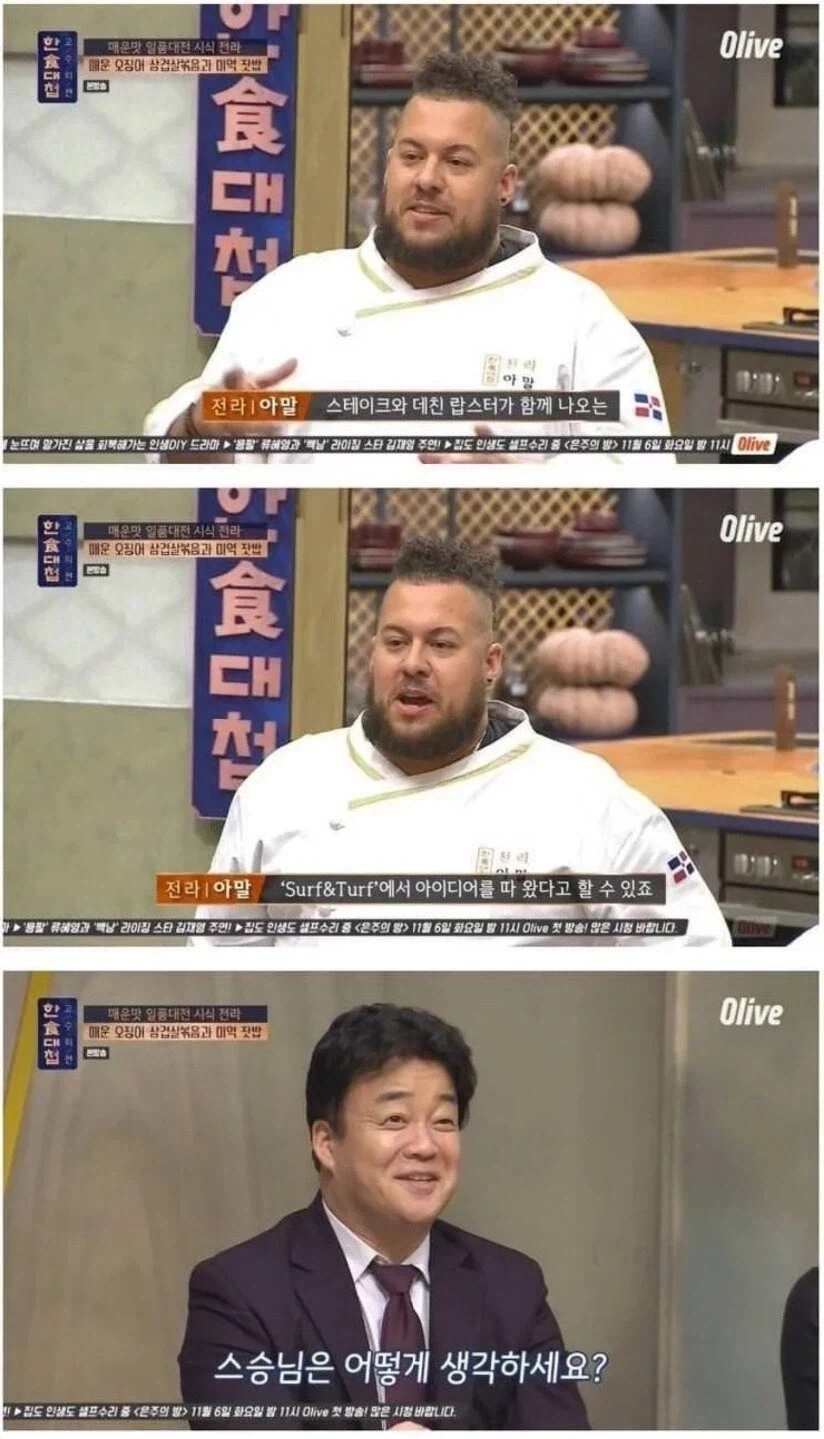 오삼불고기를 발명한 셰프 - 이미지 3