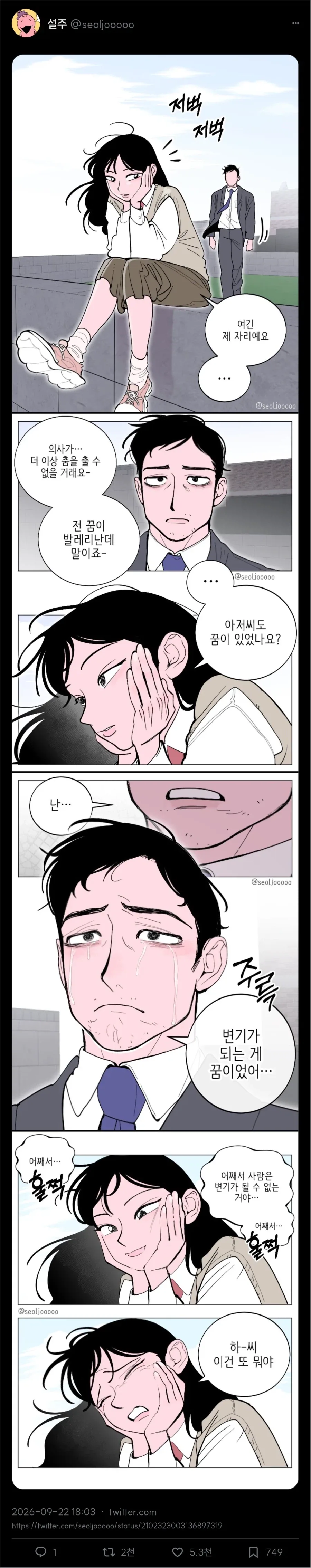 한 아조씨의 꿈