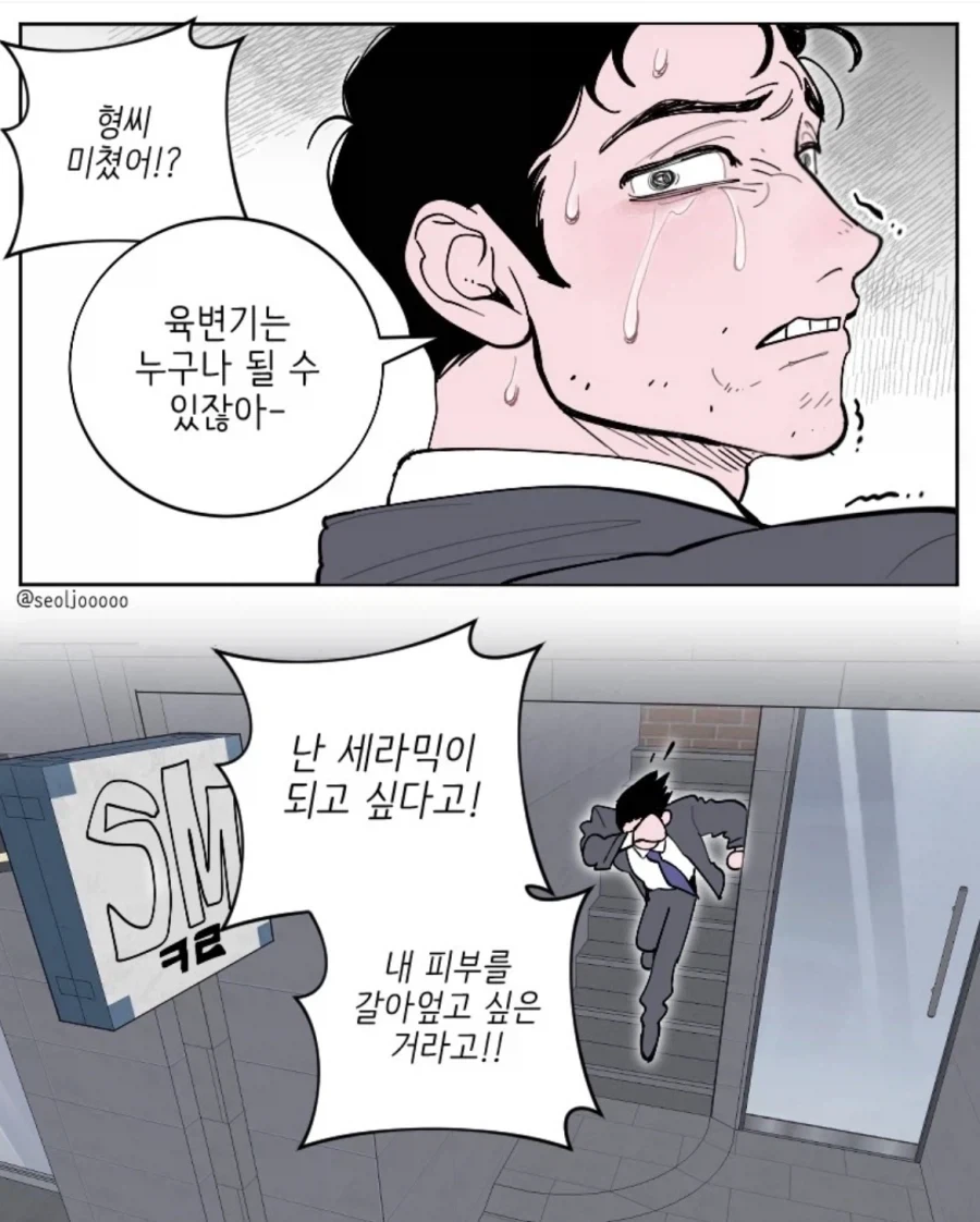 한 아조씨의 꿈 - 이미지 2