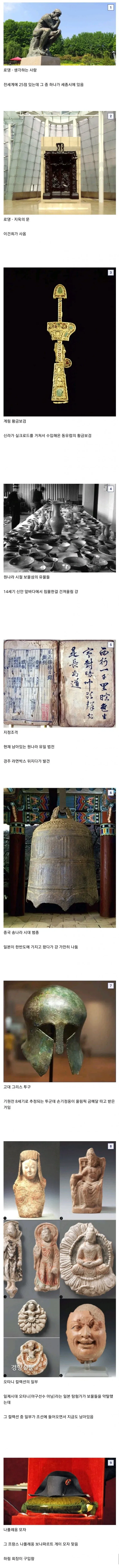 의외로 한국에 있다는 해외 보물들...jpg