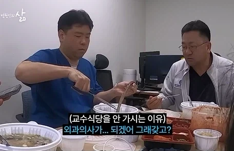 16년차 외과의사가 교수식당을 안가는 이유.jpg - 이미지 8
