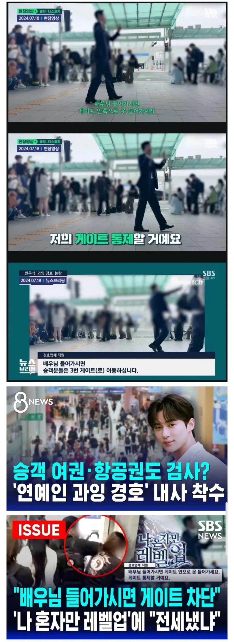 연예인 공항경호 레전드