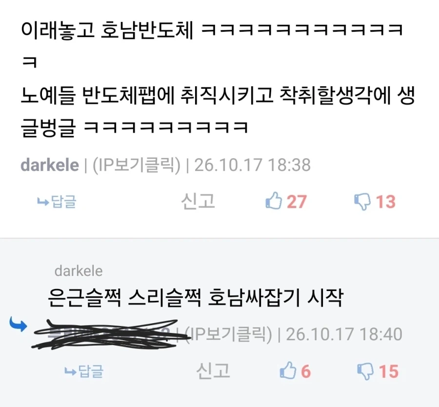 염전 이야기 하면 지역 차별은 꼭 나오네 - 이미지 2
