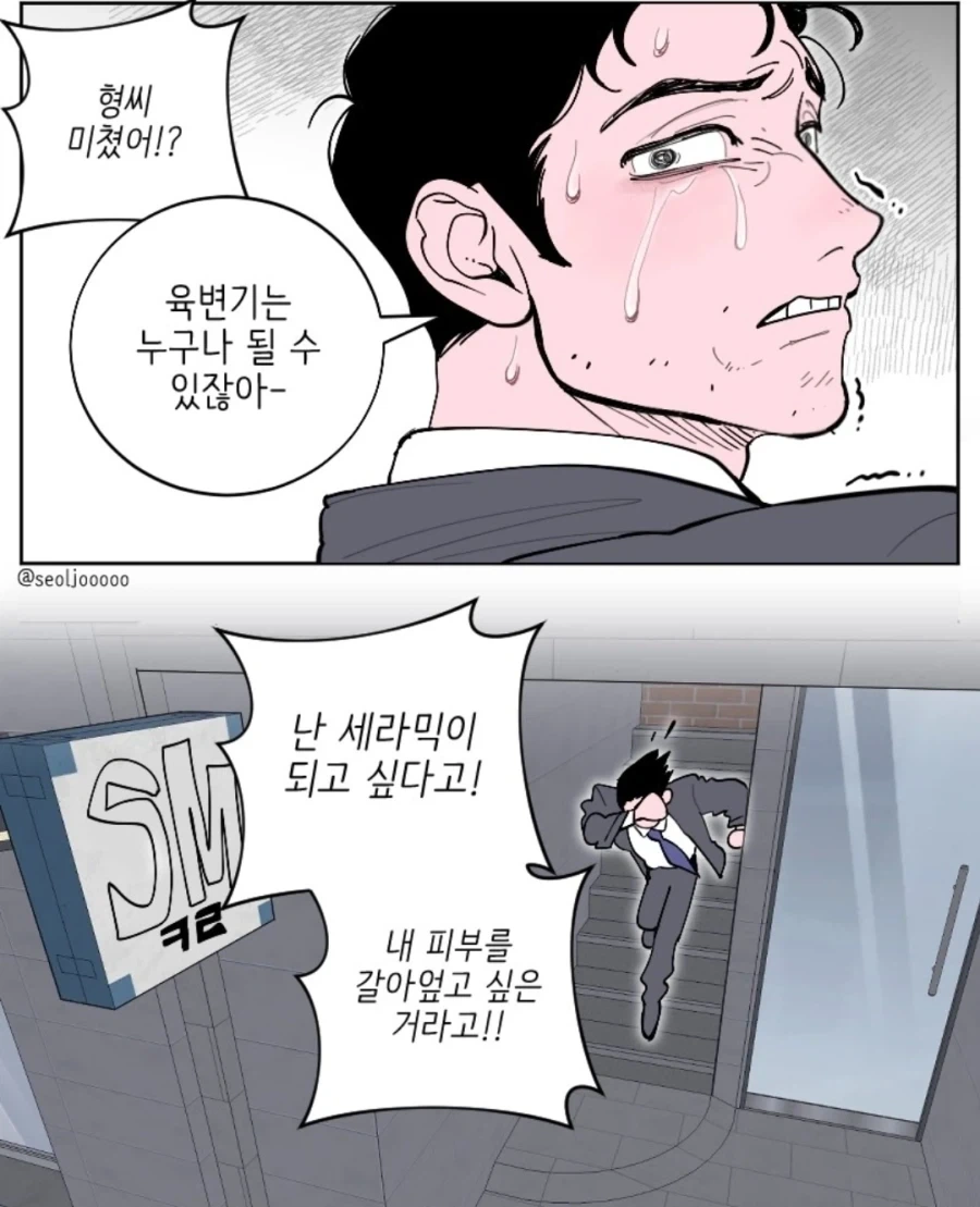 변기가 되고싶은 아조씨 - 이미지 3