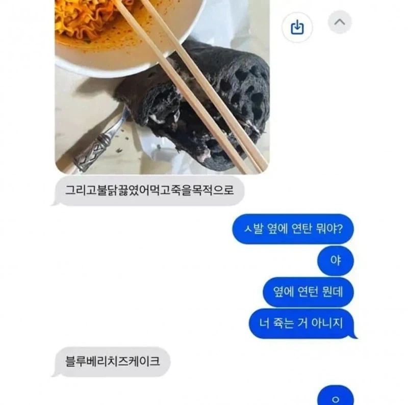 "야 너 ㅅㅂ 옆에 연탄 뭐야?"