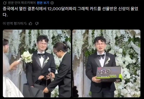 신랑이 식 도중 운 이유