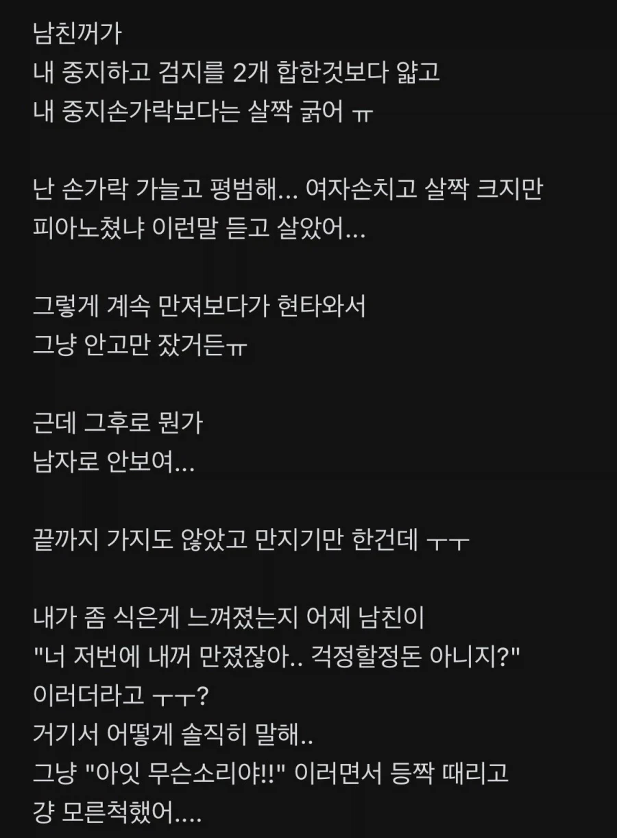 남친 거기 크기 때문에 고민인 여자.jpg - 이미지 2