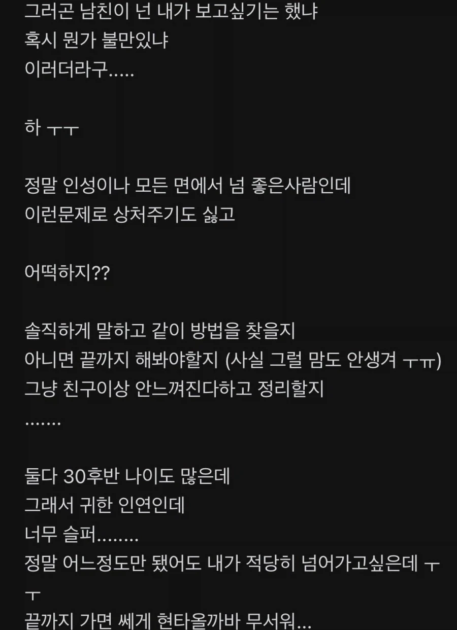 남친 거기 크기 때문에 고민인 여자.jpg - 이미지 3