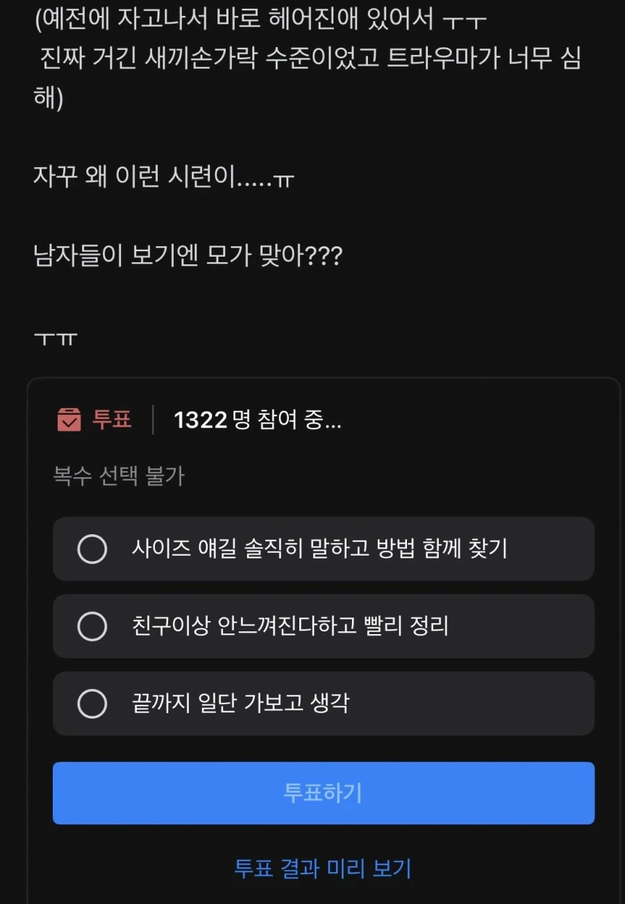 남친 거기 크기 때문에 고민인 여자.jpg - 이미지 4