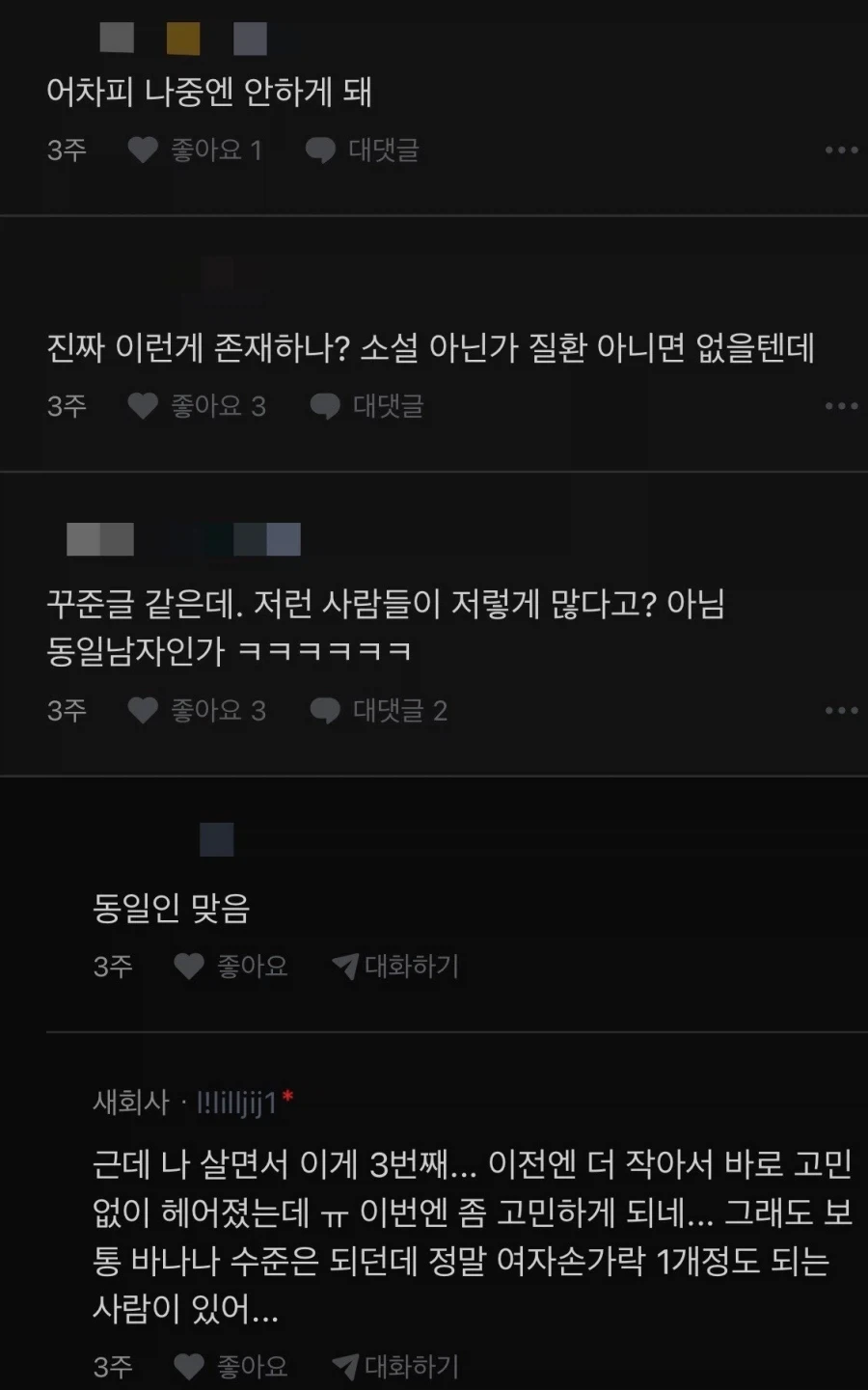 남친 거기 크기 때문에 고민인 여자.jpg - 이미지 5