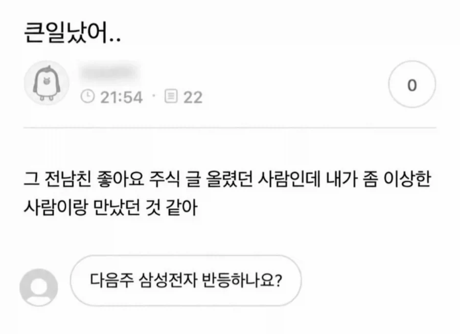 모르고 전남친 게시물에 좋아요 눌러서. - 이미지 2