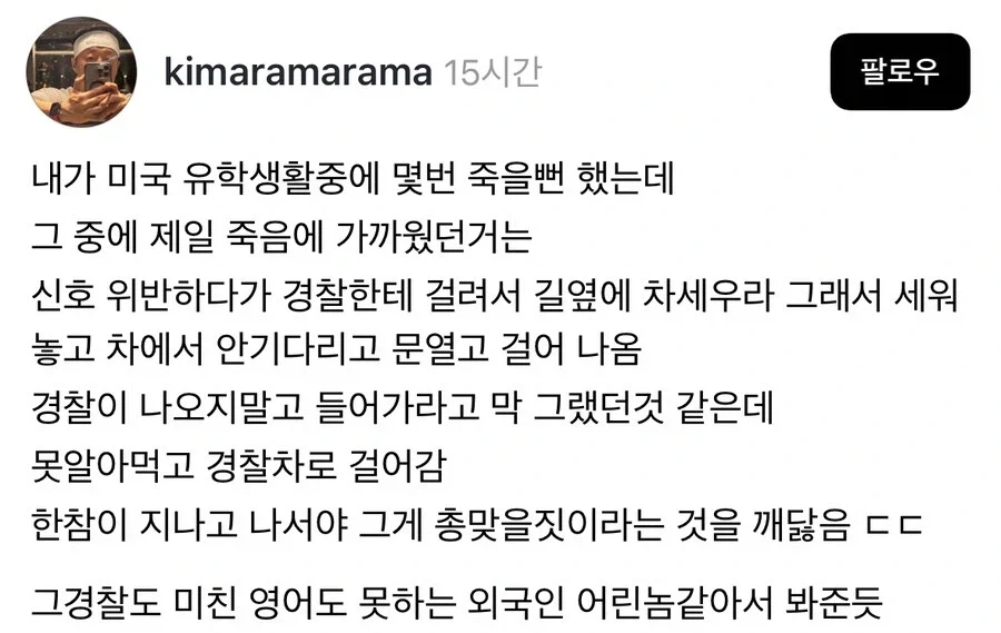 미국에서 죽을 뻔 했던 순간.jpg
