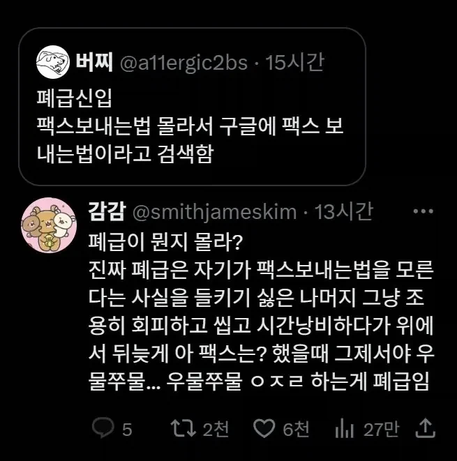 가짜 폐급과 진짜 폐급의 차이.