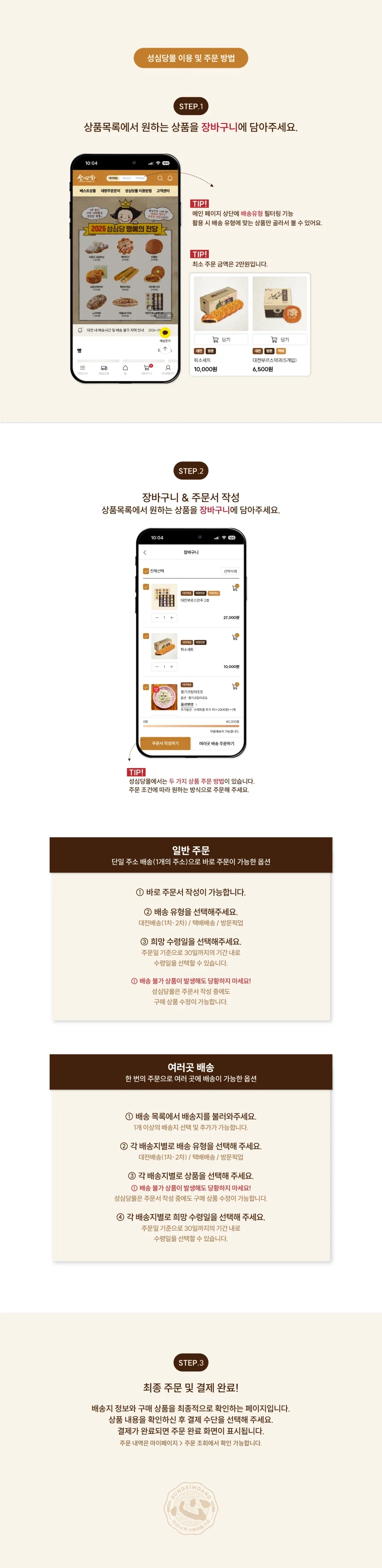 성심당 줄없이 물건 바로 사는방법 (임산부 아니여도 됨)