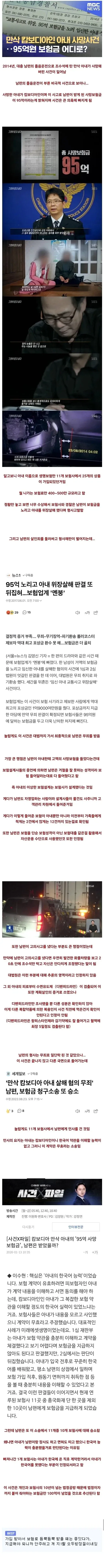 이제는 전설이 되어버린 95억 만삭 임산부 사망보험 사건