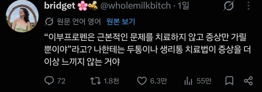 ???: 진통제는 근본적인 문제는 해결 안하고 증상만 가릴 뿐임
