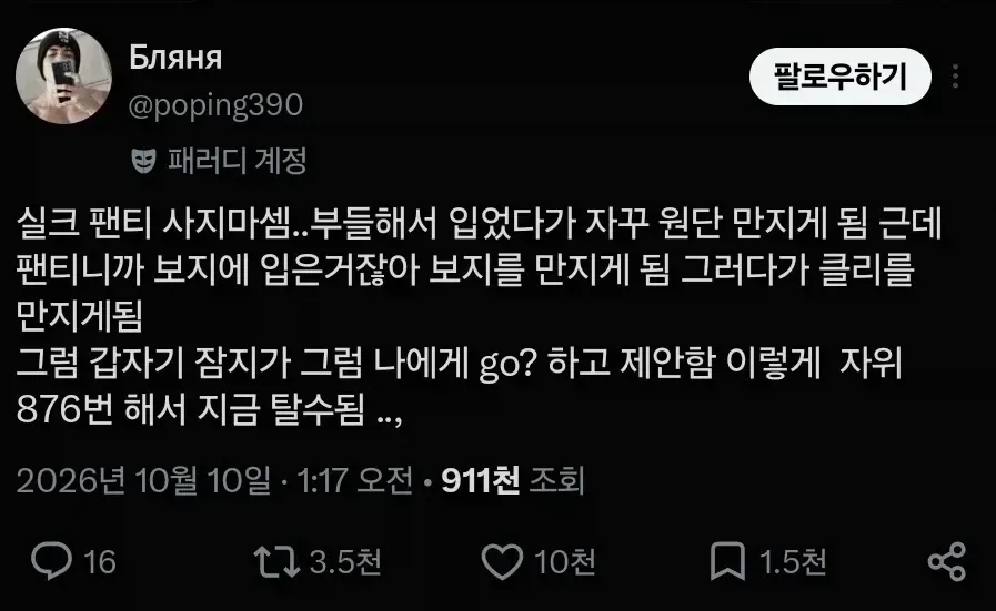 실크 팬티를 사면 안되는 이유.