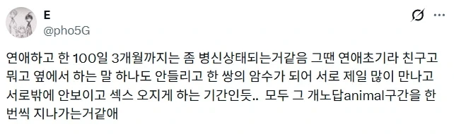 연애 하면 누구나 겪는 기간.jpg
