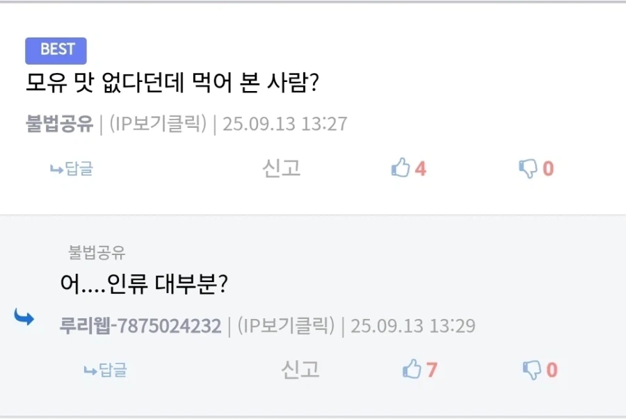 의외로 인류 대부분이 경험해봤다는 것.