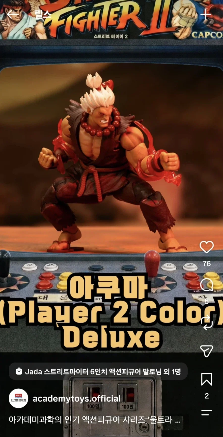 [아카데미과학] 스트리트 파이터 2026년 하반기 신제품