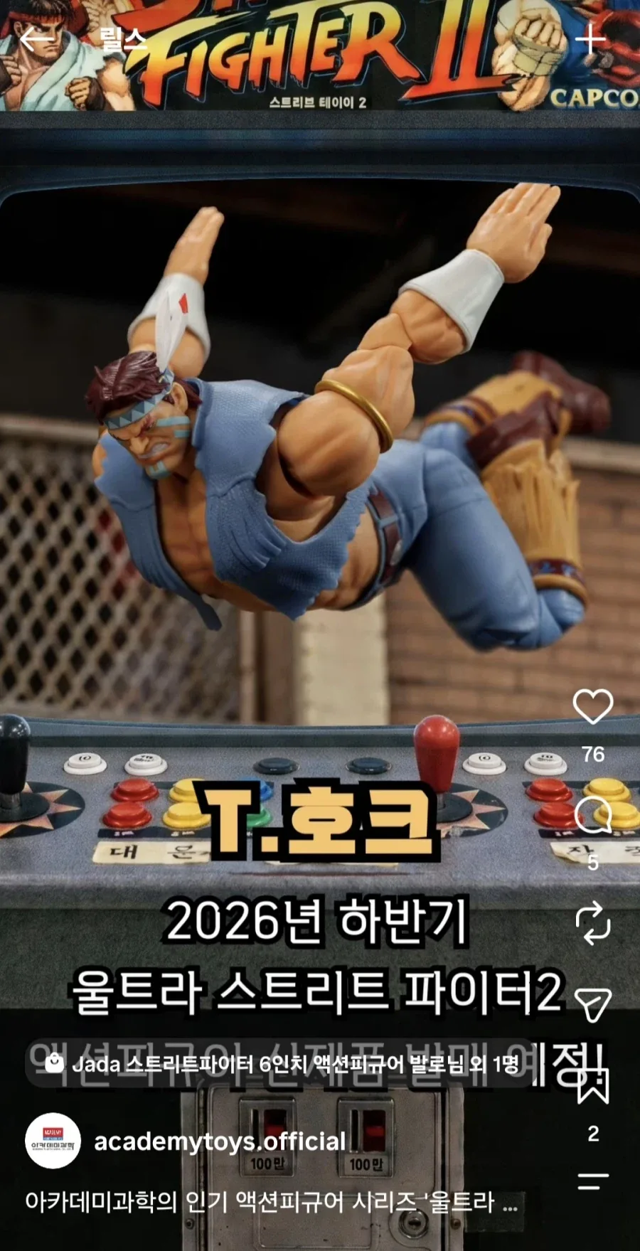 [아카데미과학] 스트리트 파이터 2026년 하반기 신제품 - 이미지 2