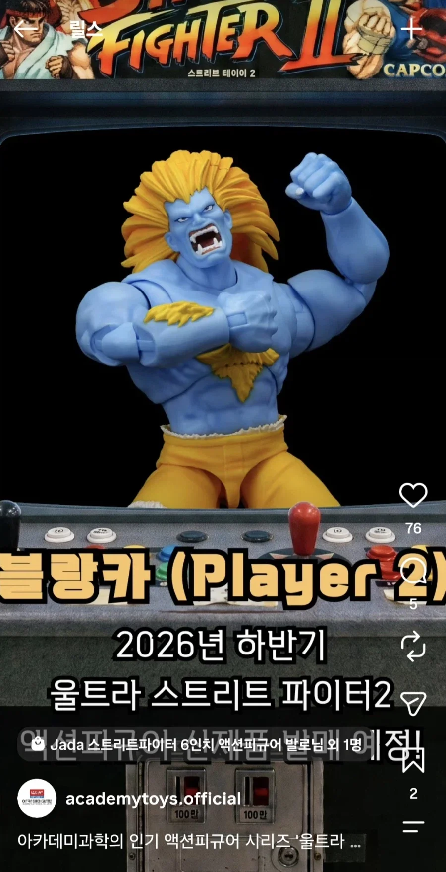 [아카데미과학] 스트리트 파이터 2026년 하반기 신제품 - 이미지 3