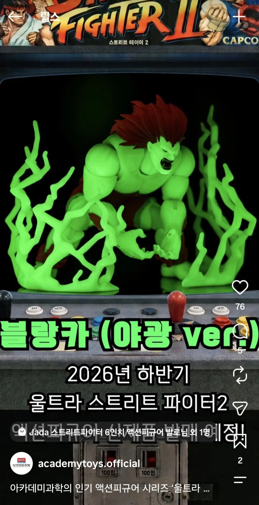 [아카데미과학] 스트리트 파이터 2026년 하반기 신제품 - 이미지 4