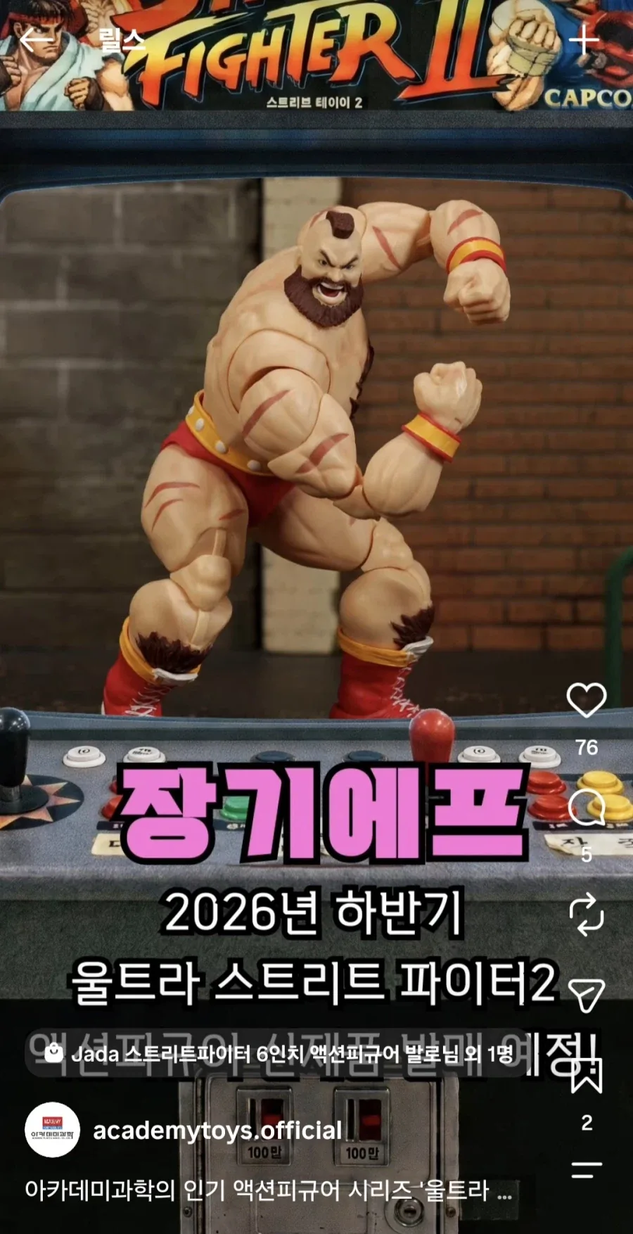 [아카데미과학] 스트리트 파이터 2026년 하반기 신제품 - 이미지 5