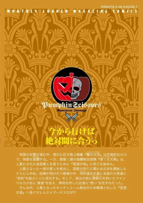 펌프킨 시저스 25권 표지