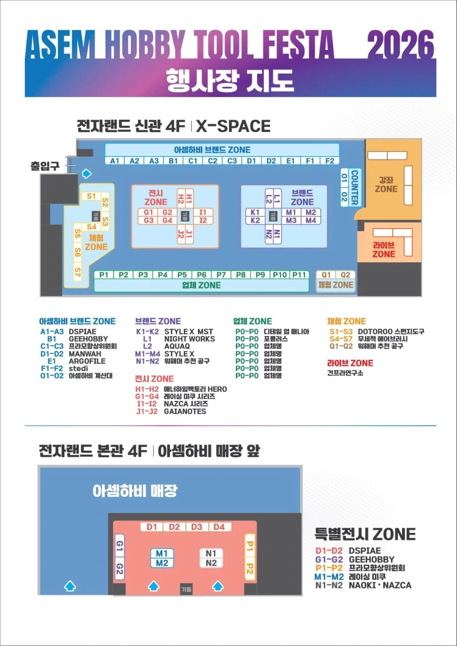 용산 전자 랜드 아셈 하비 툴 페스타 2026 예고 - 이미지 3
