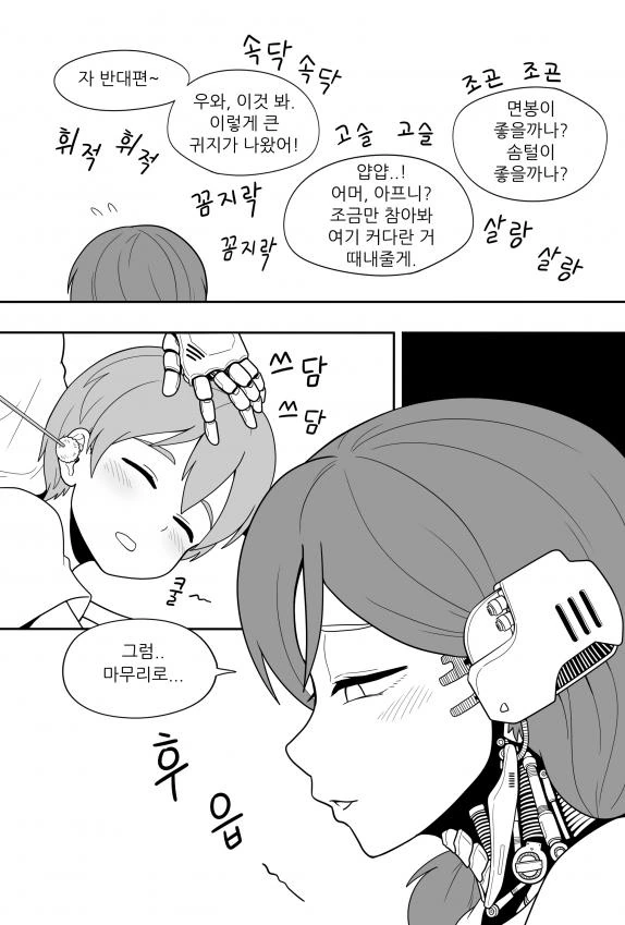 귀파주는 안드로이드 만화.manhwa - 이미지 3