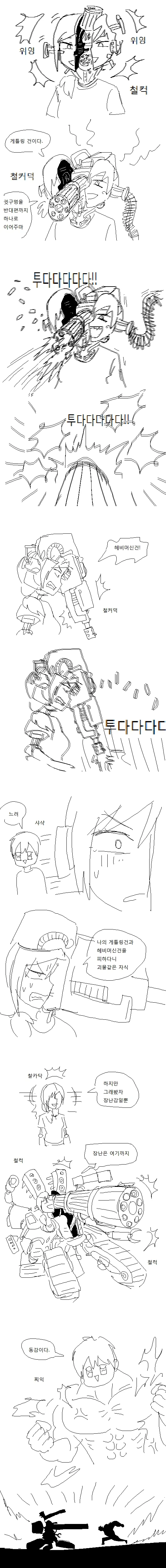 귀파주는 안드로이드 만화.manhwa - 이미지 4