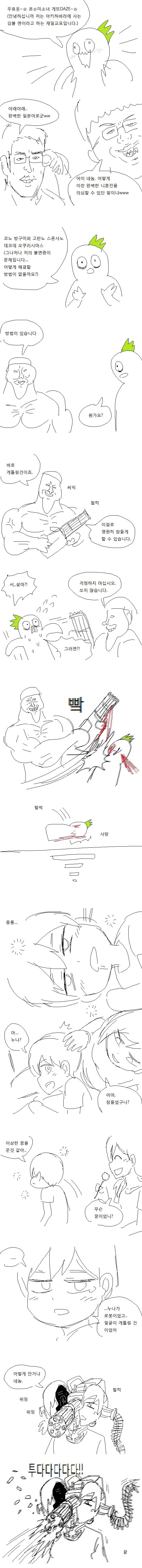 귀파주는 안드로이드 만화.manhwa - 이미지 6