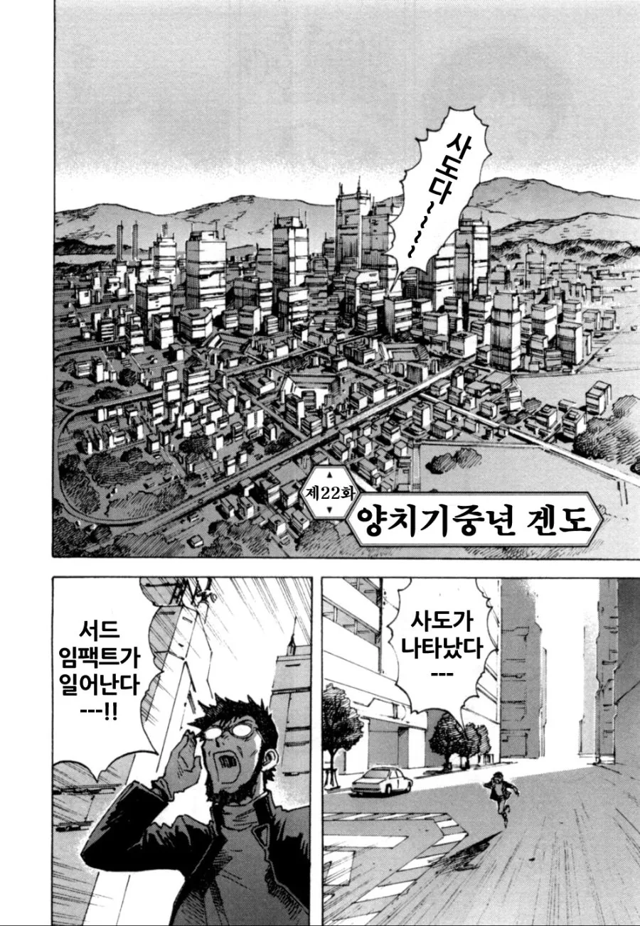 에바 만화) 양치기 중년 겐도