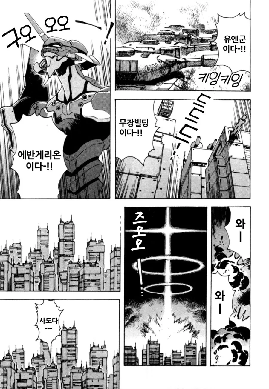 에바 만화) 양치기 중년 겐도 - 이미지 2