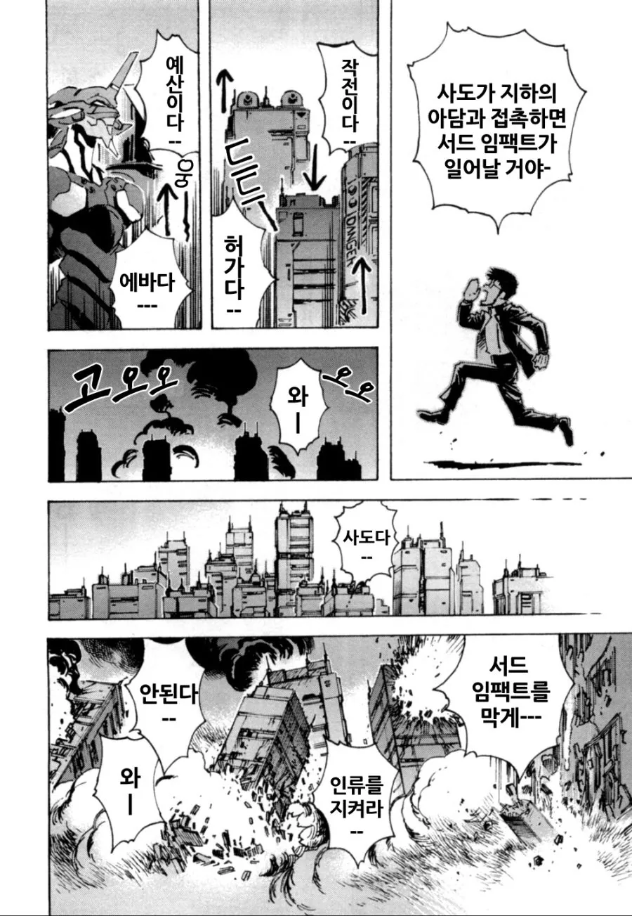에바 만화) 양치기 중년 겐도 - 이미지 3