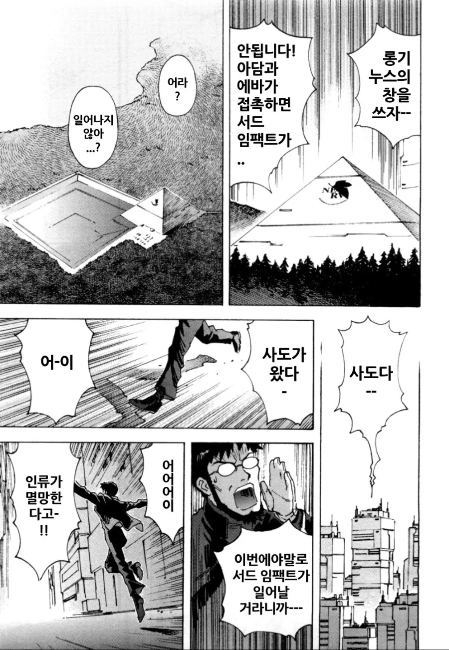 에바 만화) 양치기 중년 겐도 - 이미지 4