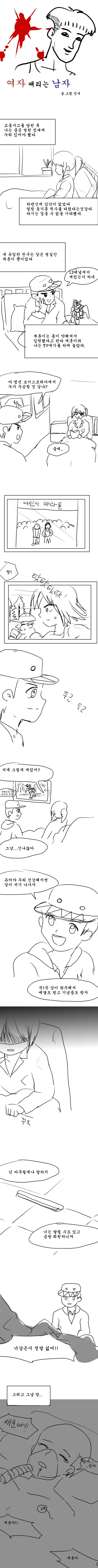 [스압] 여자 때리는 남자 만화 - 이미지 2