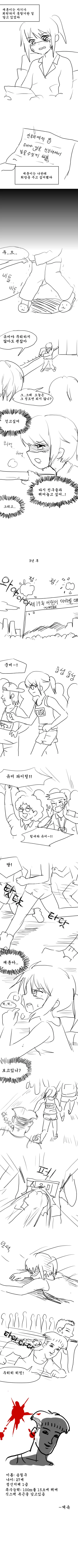 [스압] 여자 때리는 남자 만화 - 이미지 3