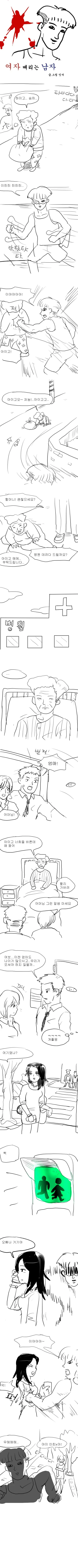 [스압] 여자 때리는 남자 만화 - 이미지 4