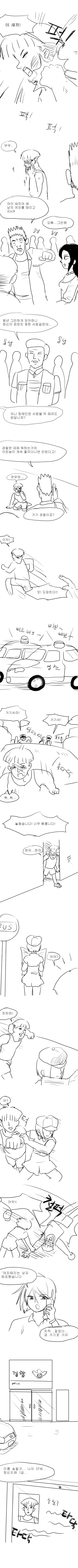 [스압] 여자 때리는 남자 만화 - 이미지 5