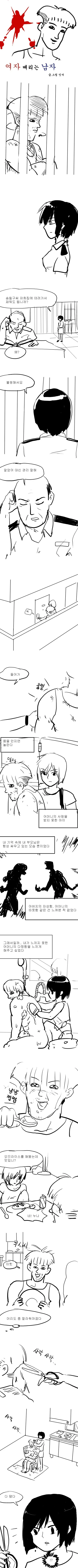 [스압] 여자 때리는 남자 만화 - 이미지 6